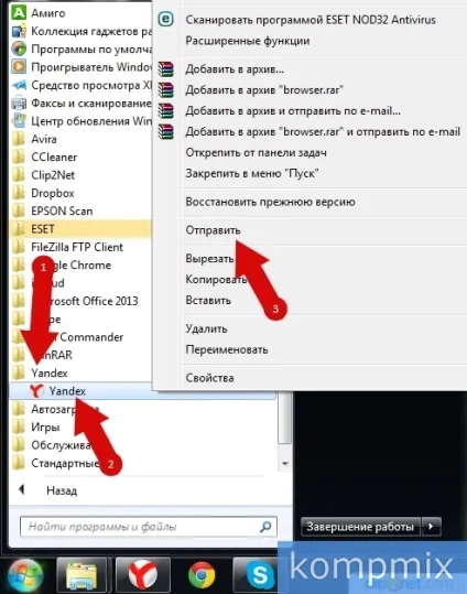 Як створити ярлик яндекс браузера на робочому столі