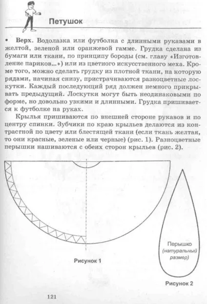 Як зшити новорічний костюм - півня (новорічні костюми) Як зшити новорічний костюм - півня