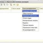 Як встановити облікову політику в програмі 1с бухгалтерія 8 (політику) Як встановити облікову політику в програмі 1с бухгалтерія 8