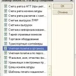 Як встановити облікову політику в програмі 1с бухгалтерія 8 (настройка 1с) Як встановити облікову політику в програмі 1с бухгалтерія 8