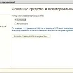 Як встановити облікову політику в програмі 1с бухгалтерія 8 (облікову) Як встановити облікову політику в програмі 1с бухгалтерія 8