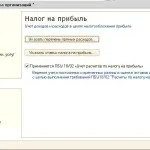 Як встановити облікову політику в програмі 1с бухгалтерія 8 (1с Горлівка) Як встановити облікову політику в програмі 1с бухгалтерія 8