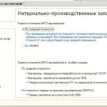 Як встановити облікову політику в програмі 1с бухгалтерія 8 (встановити) Як встановити облікову політику в програмі 1с бухгалтерія 8