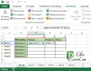 Як в excel вказати посилання на одну і ту ж комірку, але з різних листів (функція двссил), sirexcel (посилання) Як в excel вказати посилання на одну і ту ж комірку, але з різних листів (функція двссил), sirexcel