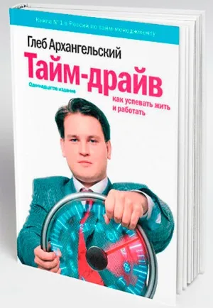 Як встигати все 7 простих порад по тайм-менеджменту (гуманітарні технології) Як встигати все 7 простих порад по тайм-менеджменту