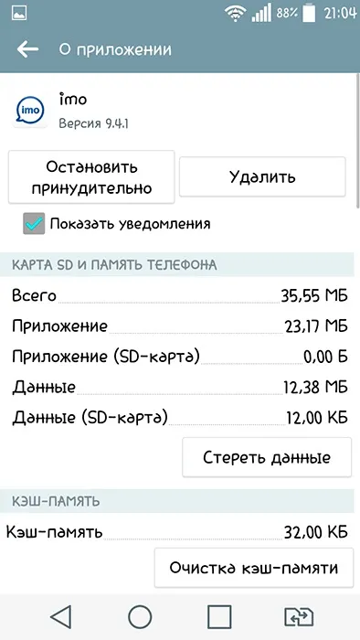 Як видалити imo messenger з комп'ютера або телефону (як видалити imo) Як видалити imo messenger з комп'ютера або телефону