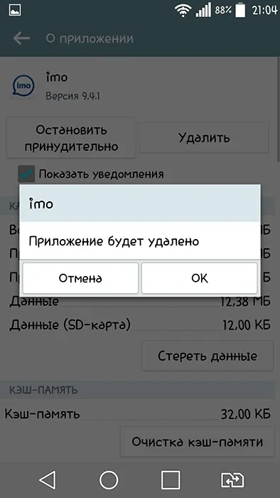Як видалити imo messenger з комп'ютера або телефону (видалити) Як видалити imo messenger з комп'ютера або телефону