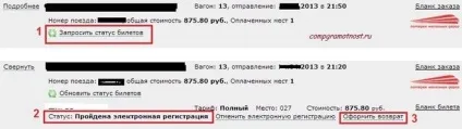 Як повернути електронний квиток на поїзд як зробити повернення квитка (поїзд) Як повернути електронний квиток на поїзд як зробити повернення квитка