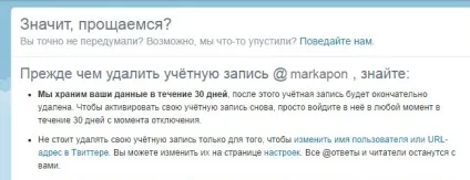 Як видалити твіттер