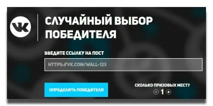 Як вибрати переможця вконтакте по репоста (репоста) Як вибрати переможця вконтакте по репоста