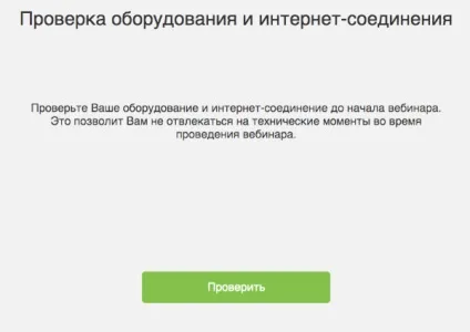 Як брати участь в вебінарі покрокове керівництво (вебінарі) Як брати участь в вебінарі покрокове керівництво
