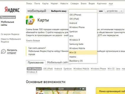 Як встановити додаток «Яндекс-пробки» (встановити) Як встановити додаток «Яндекс-пробки»