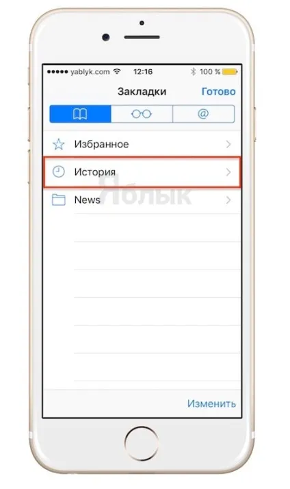 Як видалити історію відвідувань сайтів в safari на iphone і ipad, новини iphone, ipad і mac (відвідувань) Як видалити історію відвідувань сайтів в safari на iphone і ipad, новини iphone, ipad і mac