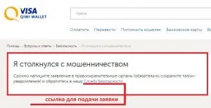 Як заблокувати qiwi-гаманець шахрая або свій (qiwi-гаманець) Як заблокувати qiwi-гаманець шахрая або свій