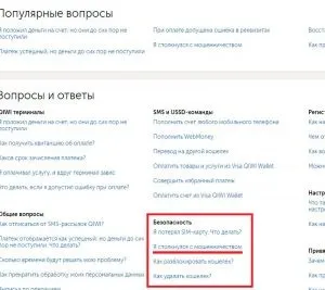 Як заблокувати qiwi-гаманець шахрая або свій (заблокувати) Як заблокувати qiwi-гаманець шахрая або свій
