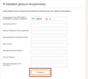 Як заблокувати qiwi-гаманець шахрая або свій (заблокувати ківі гаманець qiwi шахраї безпеку) Як заблокувати qiwi-гаманець шахрая або свій