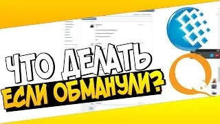 Як заблокувати qiwi-гаманець шахрая або свій (qiwi-гаманець) Як заблокувати qiwi-гаманець шахрая або свій