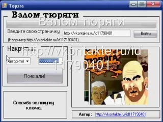 Як зламати тюряга в