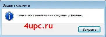 Як відновити windows (точка відновлення windows 7) (відновлення) Як відновити windows (точка відновлення windows 7)