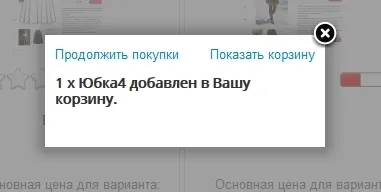 Як в virtuemart закрити спливаюче вікно «товар доданий в кошик» без перезавантаження сторінки (уроки joomla) Як в virtuemart закрити спливаюче вікно «товар доданий в кошик» без перезавантаження сторінки