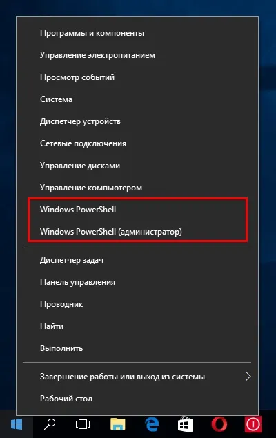 Як в windows 10 замінити командний рядок оболонкою windows powershell в меню win x (логотипом) Як в windows 10 замінити командний рядок оболонкою windows powershell в меню win x