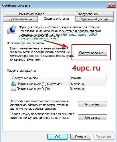 Як відновити windows (точка відновлення windows 7) (windows) Як відновити windows (точка відновлення windows 7)