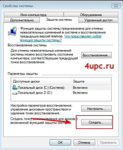 Як відновити windows (точка відновлення windows 7) (windows) Як відновити windows (точка відновлення windows 7)