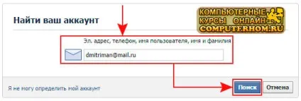 Як відновити пароль в фейсбуці