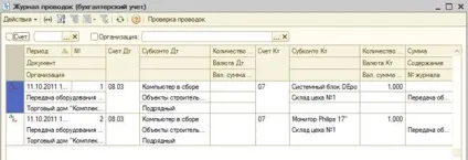 Як ввести в експлуатацію основні засоби в 1с УПП (документ Передача обладнання монтаж) Як ввести в експлуатацію основні засоби в 1с УПП