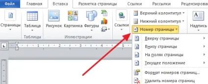 Як вставити номери сторінок в ворде 2003, 2007, 2010 2013 і 2016 (номер сторінки) Як вставити номери сторінок в ворде 2003, 2007, 2010 2013 і 2016