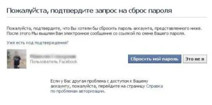 Як відновити пароль в facebook (доступу електронній пошті) Як відновити пароль в facebook