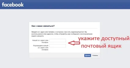 Як відновити пароль в facebook (відновити доступ) Як відновити пароль в facebook