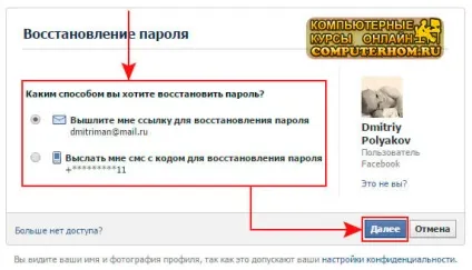 Як відновити пароль в фейсбуці