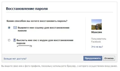 Як відновити пароль в facebook (відновити) Як відновити пароль в facebook