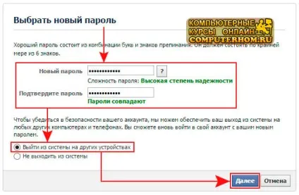 Як відновити пароль в фейсбуці