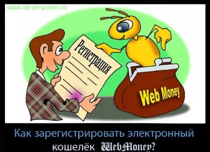 Як завести електронний гаманець webmoney покроковий розбір (гаманець) Як завести електронний гаманець webmoney покроковий розбір
