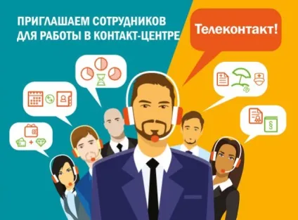 Як я в колл-центр працюватиме ходив ... - get up, онлайн-журнал про те, як жити в Сумие, де (життя) Як я в колл-центр працюватиме ходив ... - get up, онлайн-журнал про те, як жити в Сумие, де