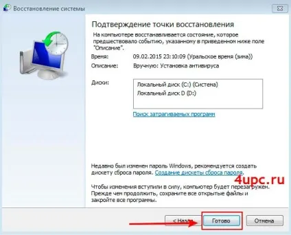 Як відновити windows (точка відновлення windows 7) (windows) Як відновити windows (точка відновлення windows 7)