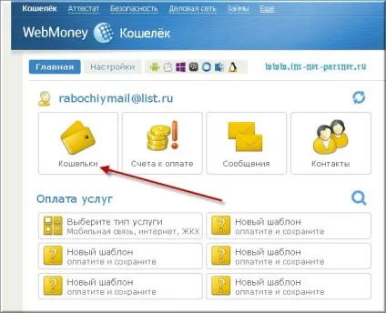 Як завести електронний гаманець webmoney покроковий розбір (гаманець) Як завести електронний гаманець webmoney покроковий розбір