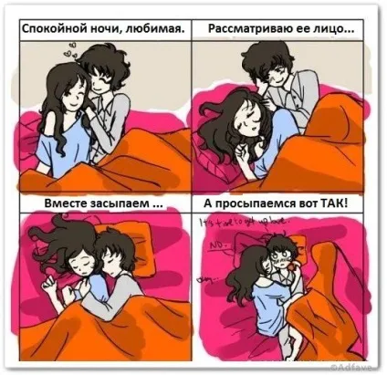 Як ви спите зі своїм хлопцем 1 (своїм) Як ви спите зі своїм хлопцем 1