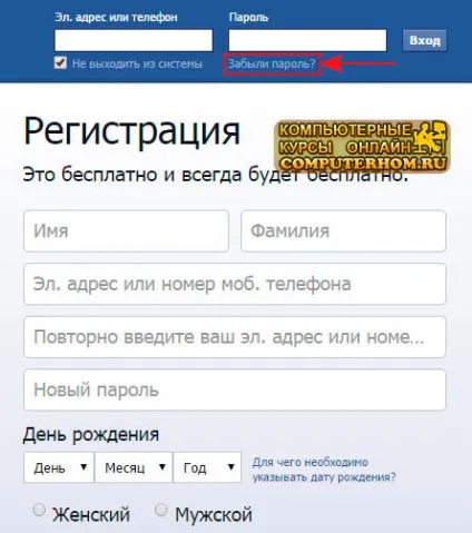 Як відновити пароль в фейсбуці
