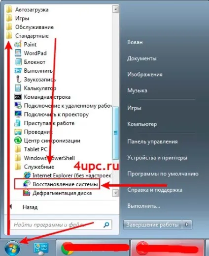Як відновити windows (точка відновлення windows 7) (точка) Як відновити windows (точка відновлення windows 7)