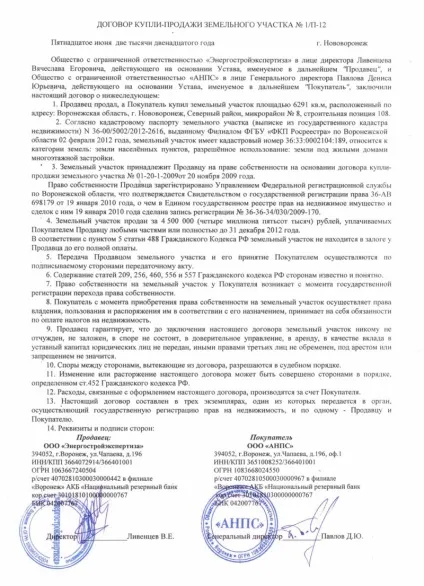 Як укласти договір купівлі-продажу земельної ділянки