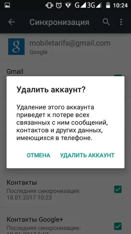 Як вийти зі свого облікового запису гугл на андроїд інструкція (прив'язки облікового запису пристрою) Як вийти зі свого облікового запису гугл на андроїд інструкція