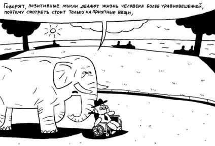 Комікс «я - слон! »Одноруким людині необхідно мати товсту шкіру (людині) Комікс «я - слон! »Одноруким людині необхідно мати товсту шкіру
