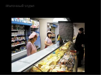 Конспект уроку сбо в 5 класі - продуктовий магазин (відділів продуктового магазину) Конспект уроку сбо в 5 класі - продуктовий магазин