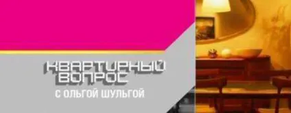 Квартирне питання на нтв
