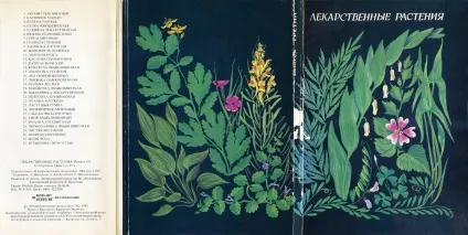 Лікарські рослини (випуск 3) (рослини) Лікарські рослини (випуск 3)
