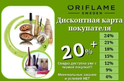 Купити косметику Оріфлейм в інтернет магазині (купити) Купити косметику Оріфлейм в інтернет магазині