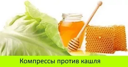 Кращі народні засоби від кашлю - перевірені рецепти народної медицини (народні) Кращі народні засоби від кашлю - перевірені рецепти народної медицини